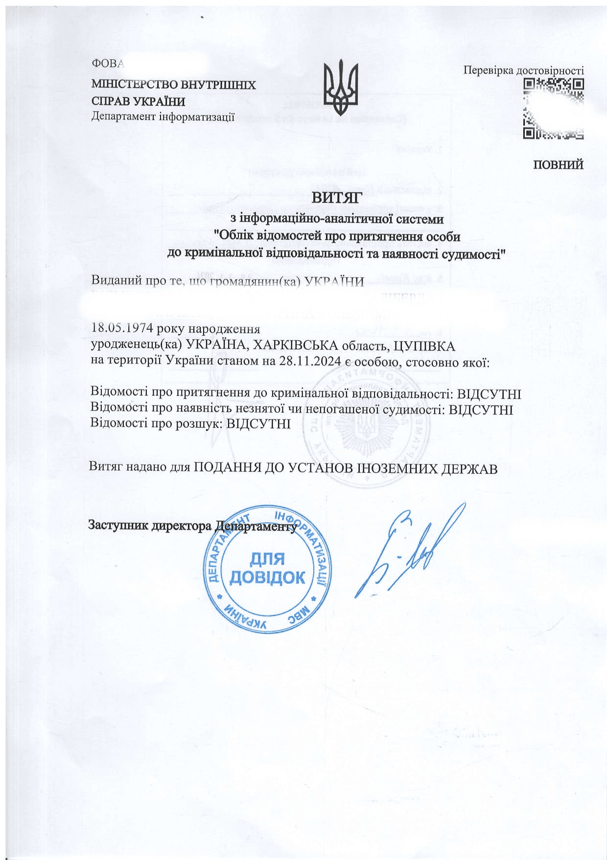 Criminal Record Certificate from Ukraine | Etalon - document example, example 1 Criminal Record Certificate from Ukraine | Etalon - document example №1