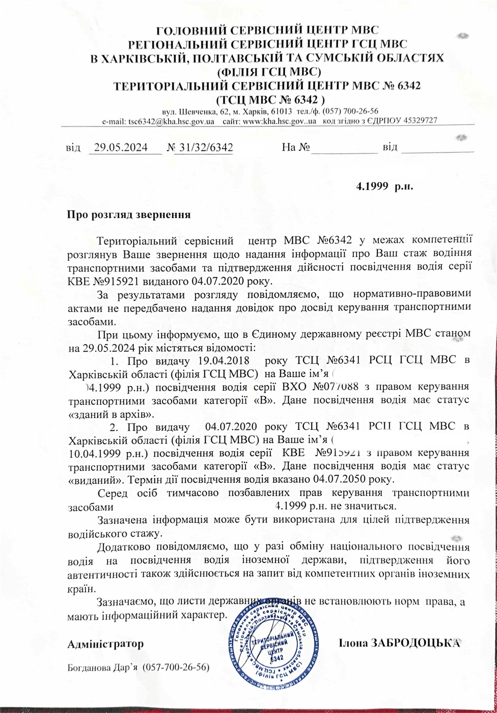 Driver’s License Validity Certificate | Agency "Etalon" - document example №1