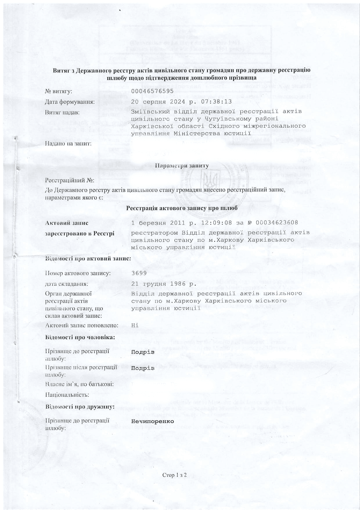 State Register Extract: Translation & Apostille | Etalon - document example №1