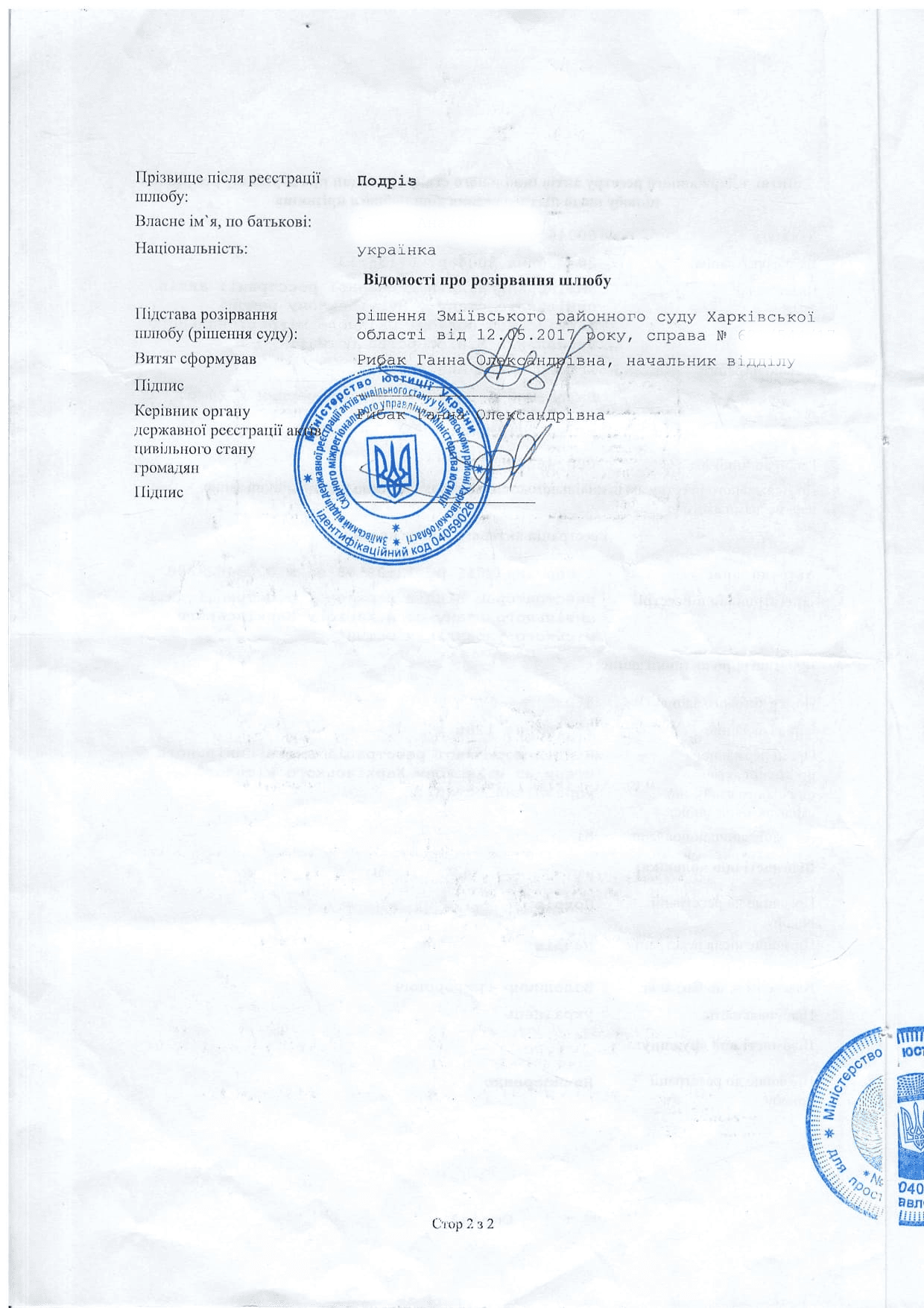 State Register Extract: Translation & Apostille | Etalon - document example №2